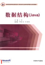 数据结构（Java）