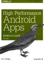 高性能Android应用  影印版