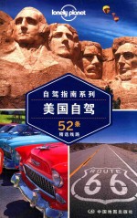 美国自驾  52条精选线路