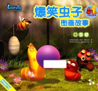 爆笑虫子图画故事  口香糖