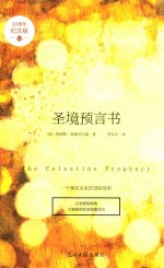 圣境预言书