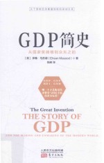 GDP简史  从国家奖牌榜到众矢之的