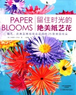 留住时光的绝美纸艺花  婚礼  庆典及其他场合适用的25款美丽花朵