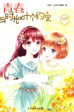 意林小文学  青春与时光的十个约定