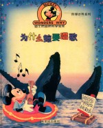 为什么鲸要唱歌 封面