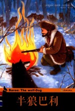 半狼巴利