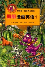 朋朋漫画英语  1