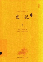 史记  3
