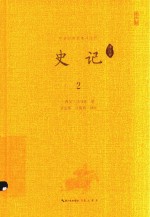 史记  2