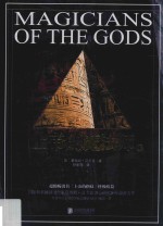 上帝的魔法师  下