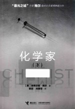 化学家  下