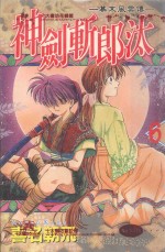 幕末风云传  神剑斩郎汰  6