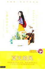 庞婕蕾·风信子悦读坊  夏天的风