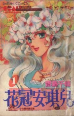 大然少女馆系列  花冠安琪儿  1