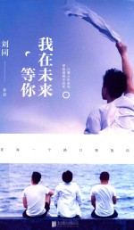 我在未来等你 电子书封面