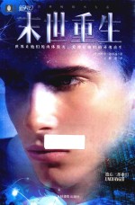 意林新科幻系列  末世重生