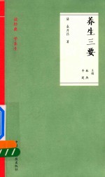 养生三要  读经典  学养生