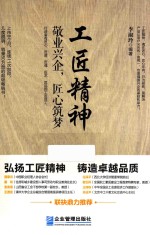 工匠精神  敬业兴企  匠心筑梦