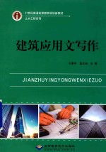 建筑应用文写作