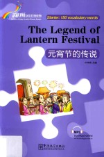 元宵节的传说  汉英