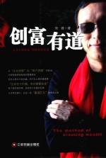 创富有道
