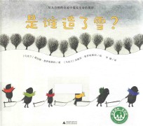 是谁造了雪？  8-14岁