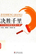 决胜千里  千叶松的转型突围之路