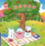 小麦兜图画书  这是谁的树