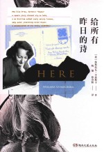 给所有昨日的诗