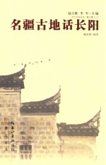 名疆古地话长阳