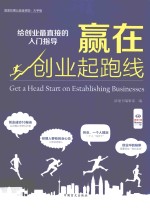 赢在创业起跑线