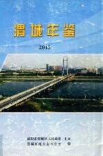 渭城年鉴  2015