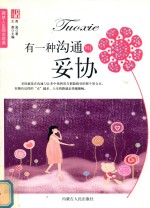 有一种沟通叫妥协