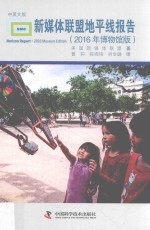 新媒体联盟地平线报告  博物馆版  2016