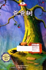 载梦的风车  爸爸树