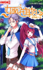 中国卡通漫画书  女巫在身边  2  鹿角蝶之谜  漫画版