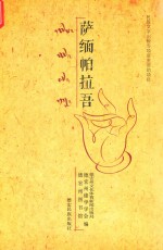 萨缅帕拉吾 电子书封面