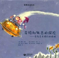 皮特和佩吉的探险  去往花车游行的旅程