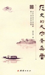 历史的天空有朵云