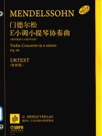 门德尔松  E小调小提琴协奏曲