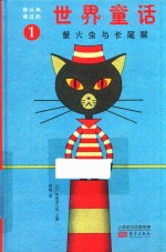 萤火虫与长尾猴