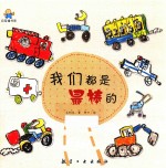 我们都是最棒的  启知童书馆亲子共读绘本