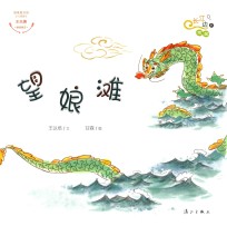 长江边的传说  望娘滩