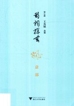 诗词探玄  第7册  意部