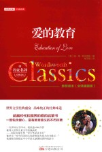 爱的教育  全译插图版