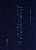 中国乌江流域民国档案丛刊  沿河卷  县政府档案  4  46