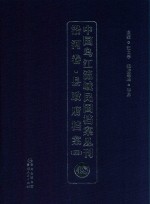 中国乌江流域民国档案丛刊  沿河卷  县政府档案  4  48