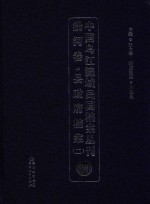 中国乌江流域民国档案丛刊  沿河卷  县政府档案  2  14