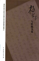 梅兰芳与传统文化 电子书封面