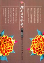 指尖上的艺术  西来桥糏塑